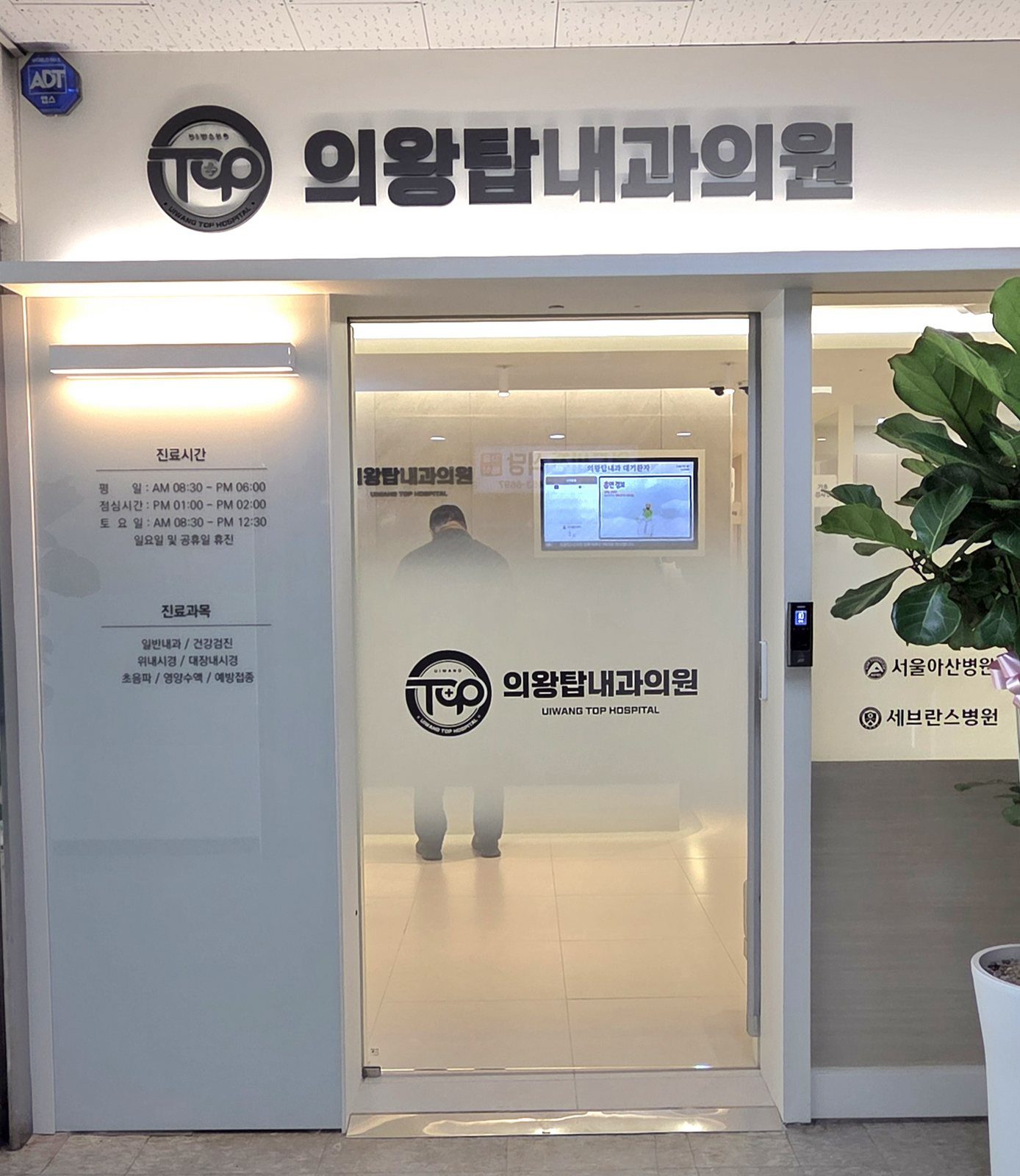 의왕탑내과 입구 간판과 자동문