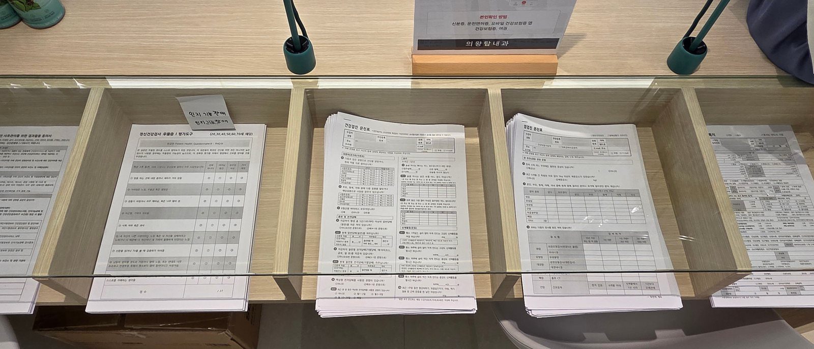 건강검진 문진표와 작성 안내 공간